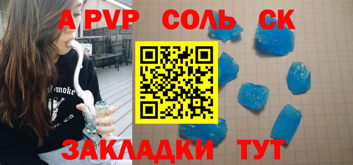 Белогорск  A-PVP СК  Alpha PVP мука  Вход с VPN 
