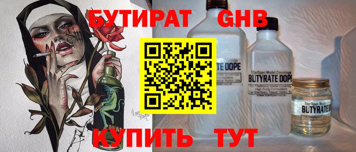 БУТИРАТ вода Белогорск