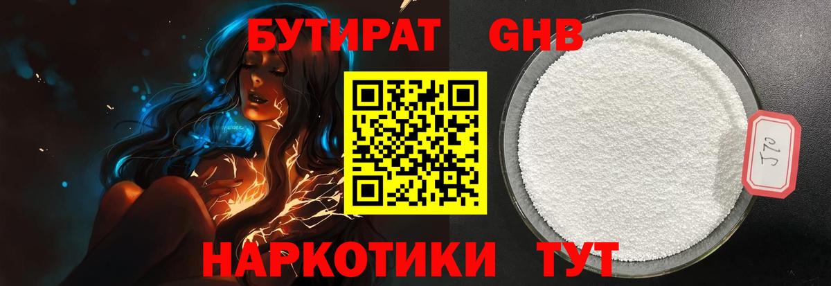 Бутират оксибутират  Вход с VPN  Белогорск 