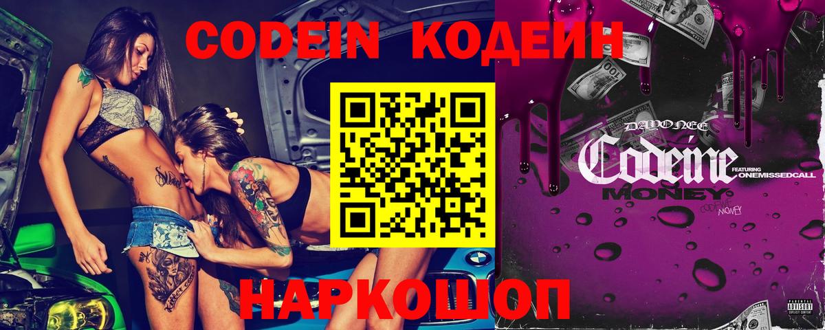 Кодеиновый сироп Lean Purple Drank Белогорск