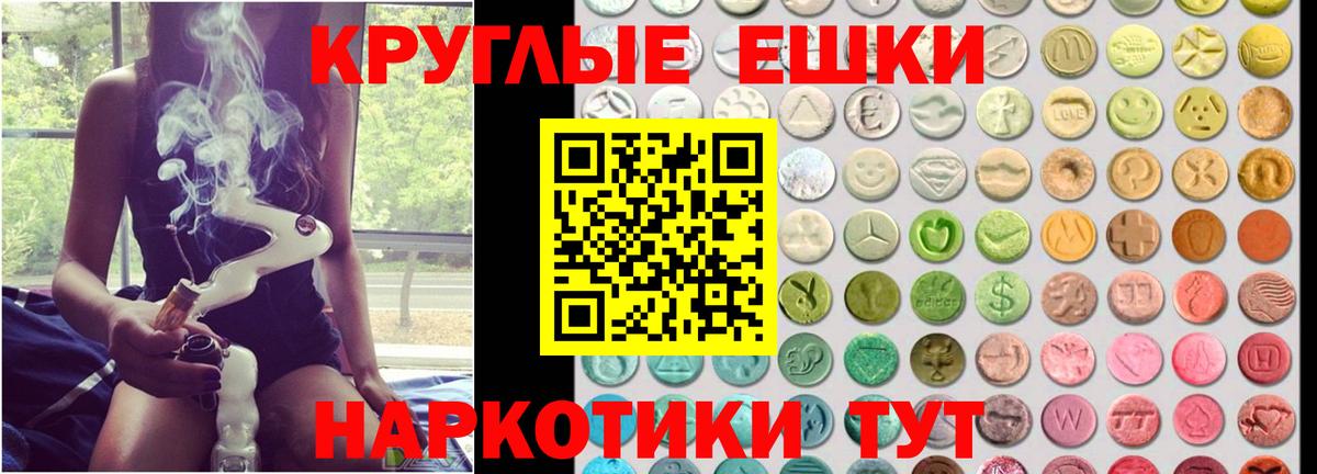 Экстази круглые Белогорск