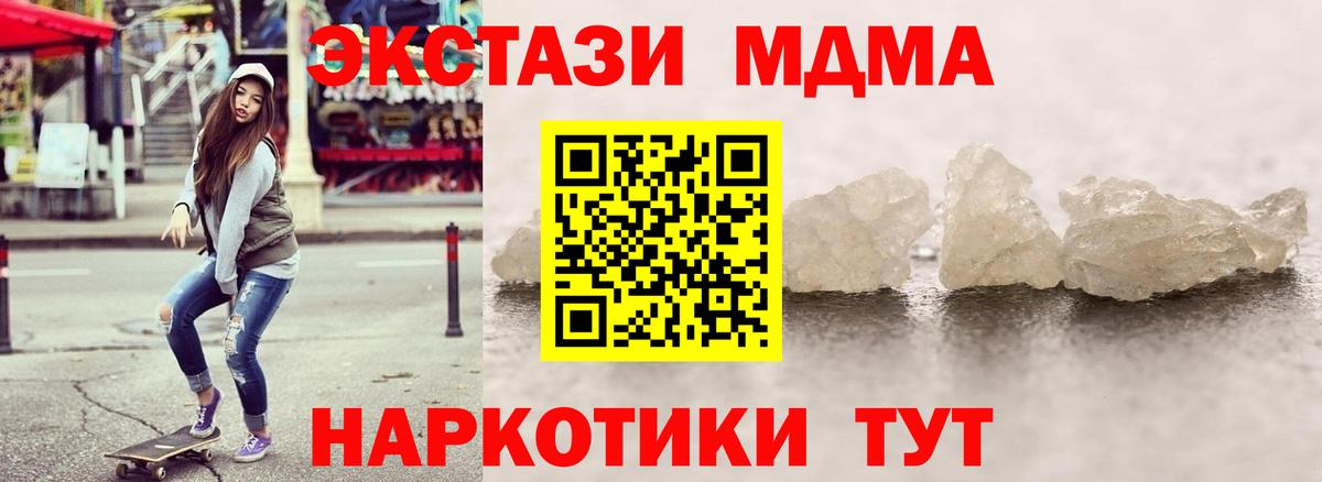 МДМА  Вход с VPN  MDMA кристаллы  Белогорск  MDMA кристаллы 