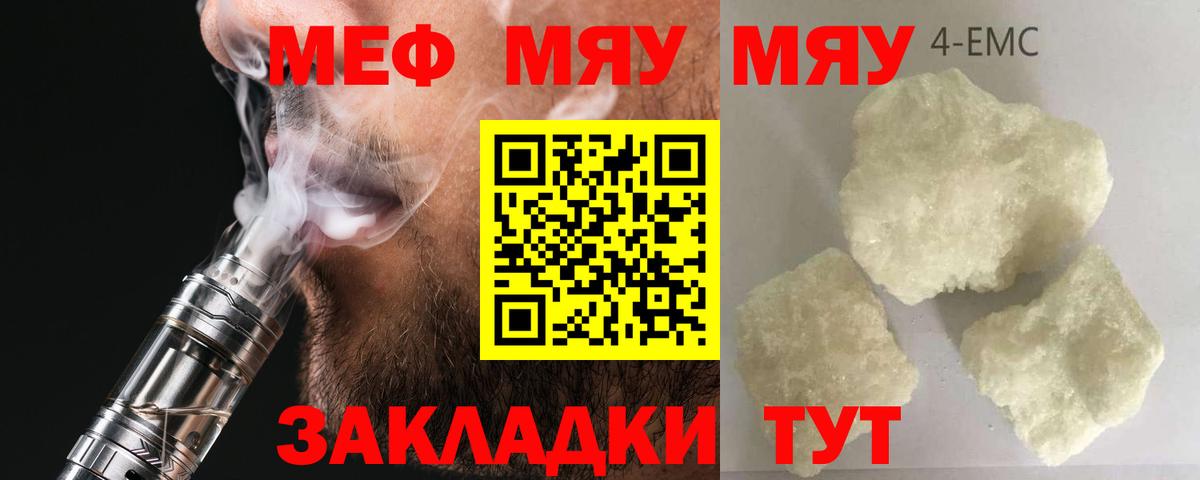 МЕФ  Вход с VPN  Белогорск  Меф мука 