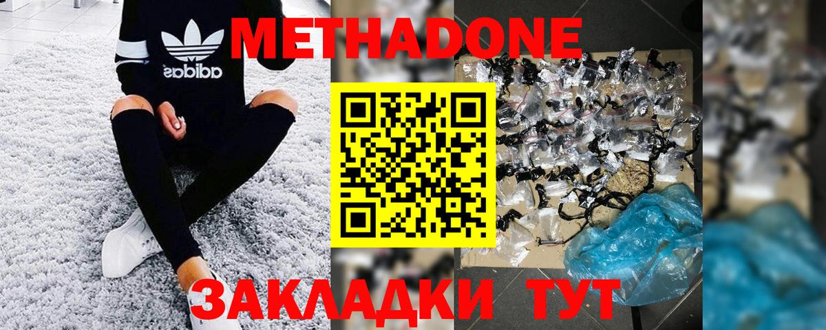 Метадон methadone  Вход с VPN  Белогорск 