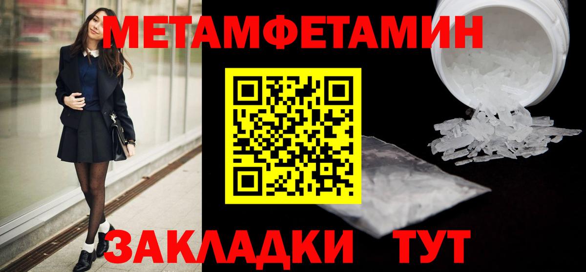 МЕТАМФЕТАМИН винт Белогорск