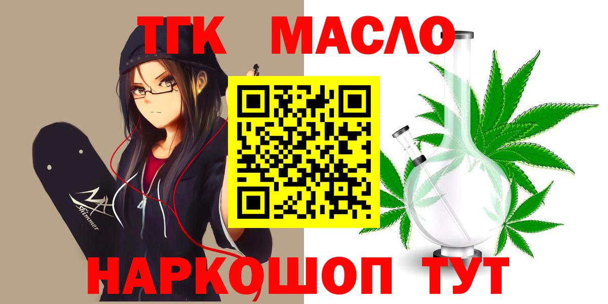ТГК гашишное масло Белогорск