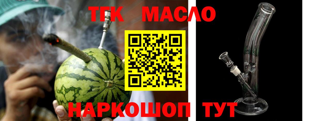 Дистиллят ТГК THC oil  Дистиллят ТГК вейп с тгк  Белогорск  купить закладку  Вход с VPN 
